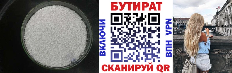 Бутират бутандиол  где продают наркотики  Ярославль 