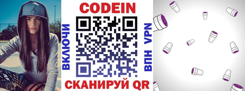 Кодеиновый сироп Lean напиток Lean (лин)  Ярославль 